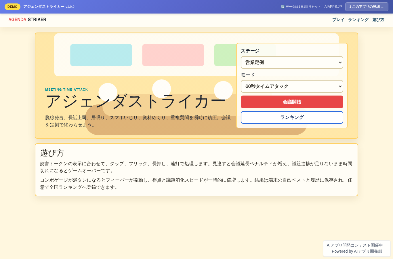 アジェンダストライカー のスクリーンショット