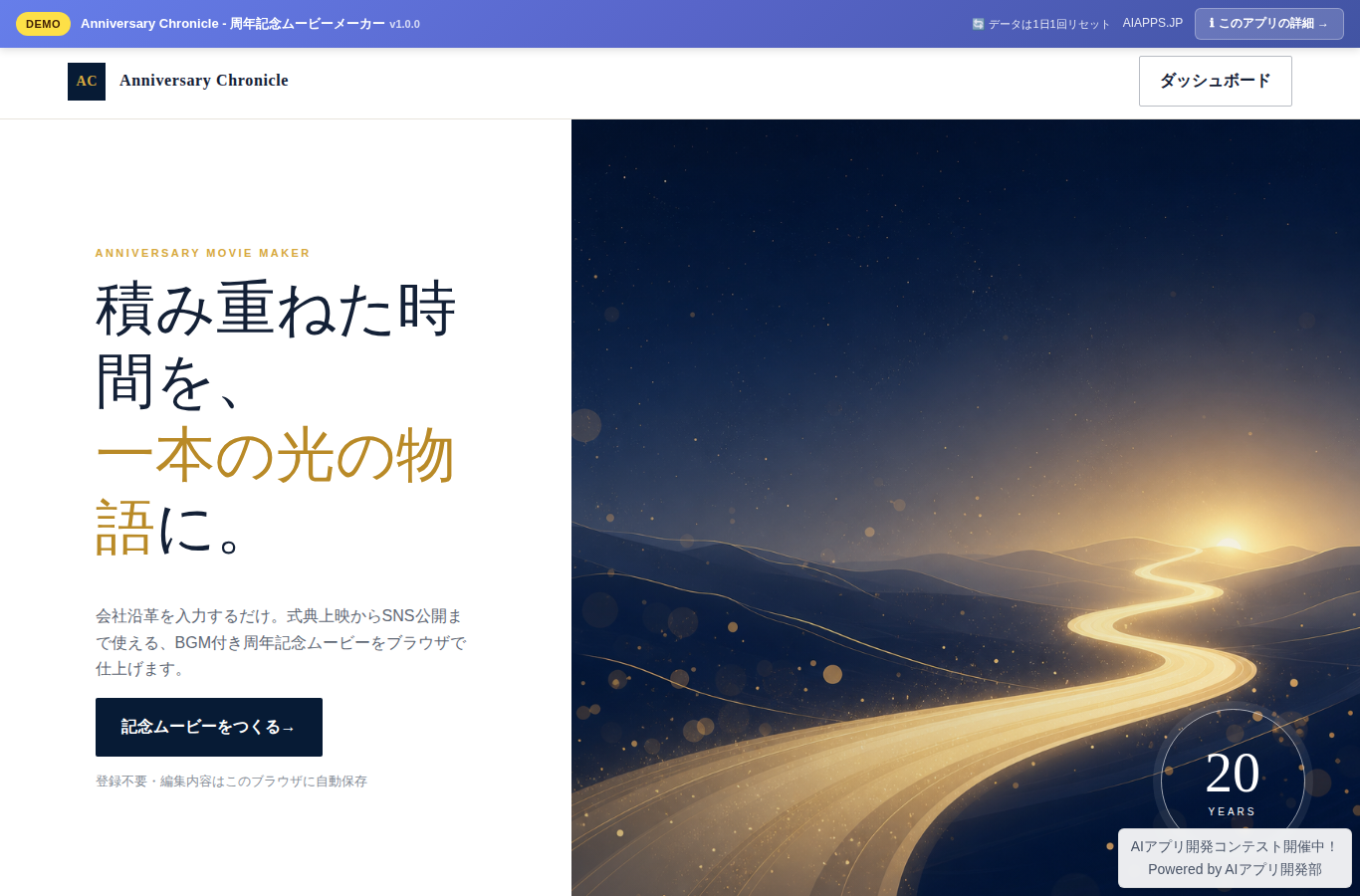 Anniversary Chronicle - 周年記念ムービーメーカー のスクリーンショット