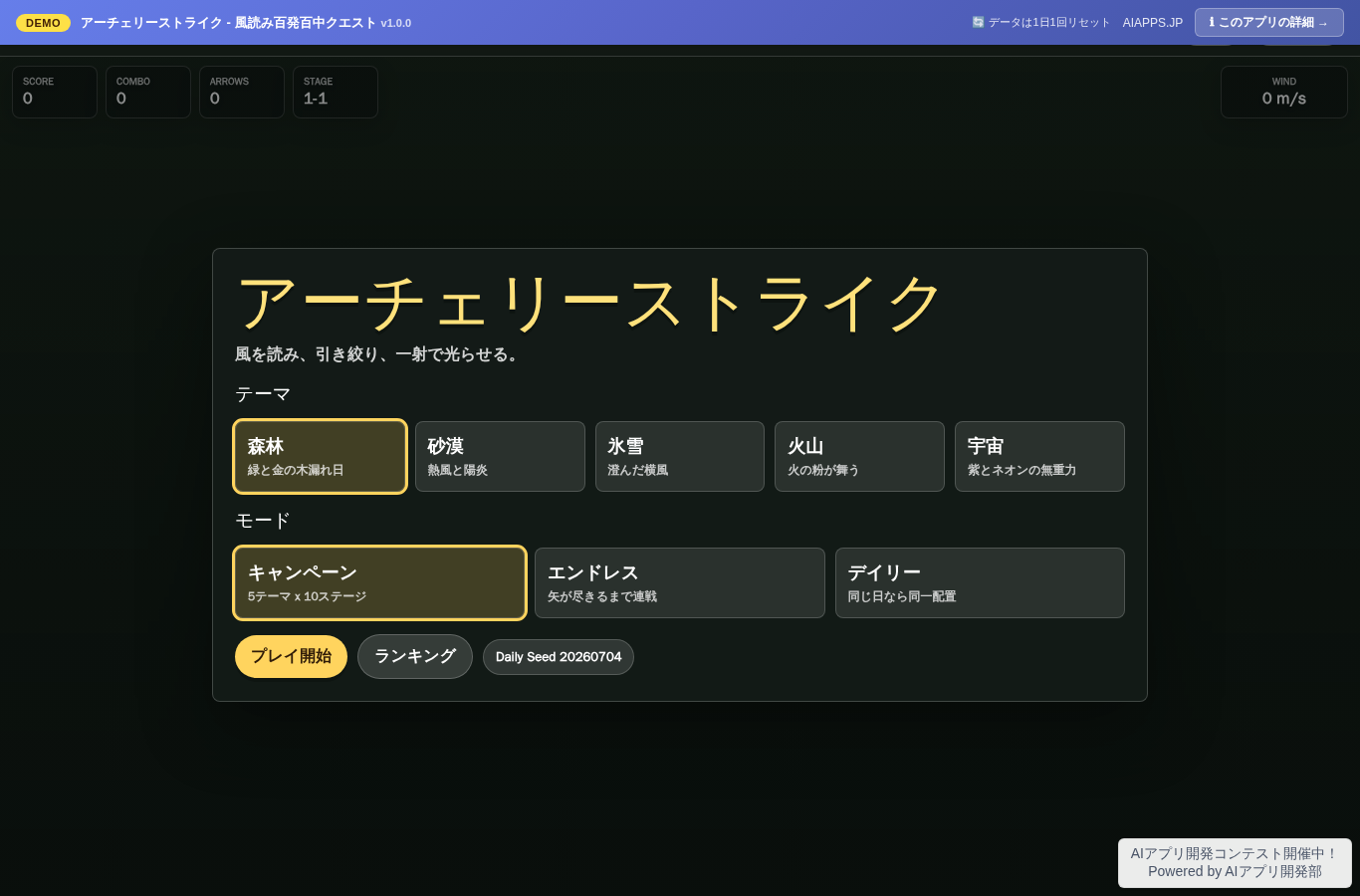 アーチェリーストライク - 風読み百発百中クエスト のスクリーンショット