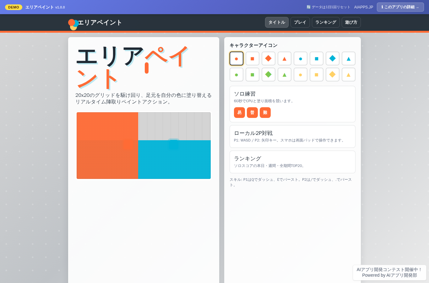 エリアペイント のスクリーンショット
