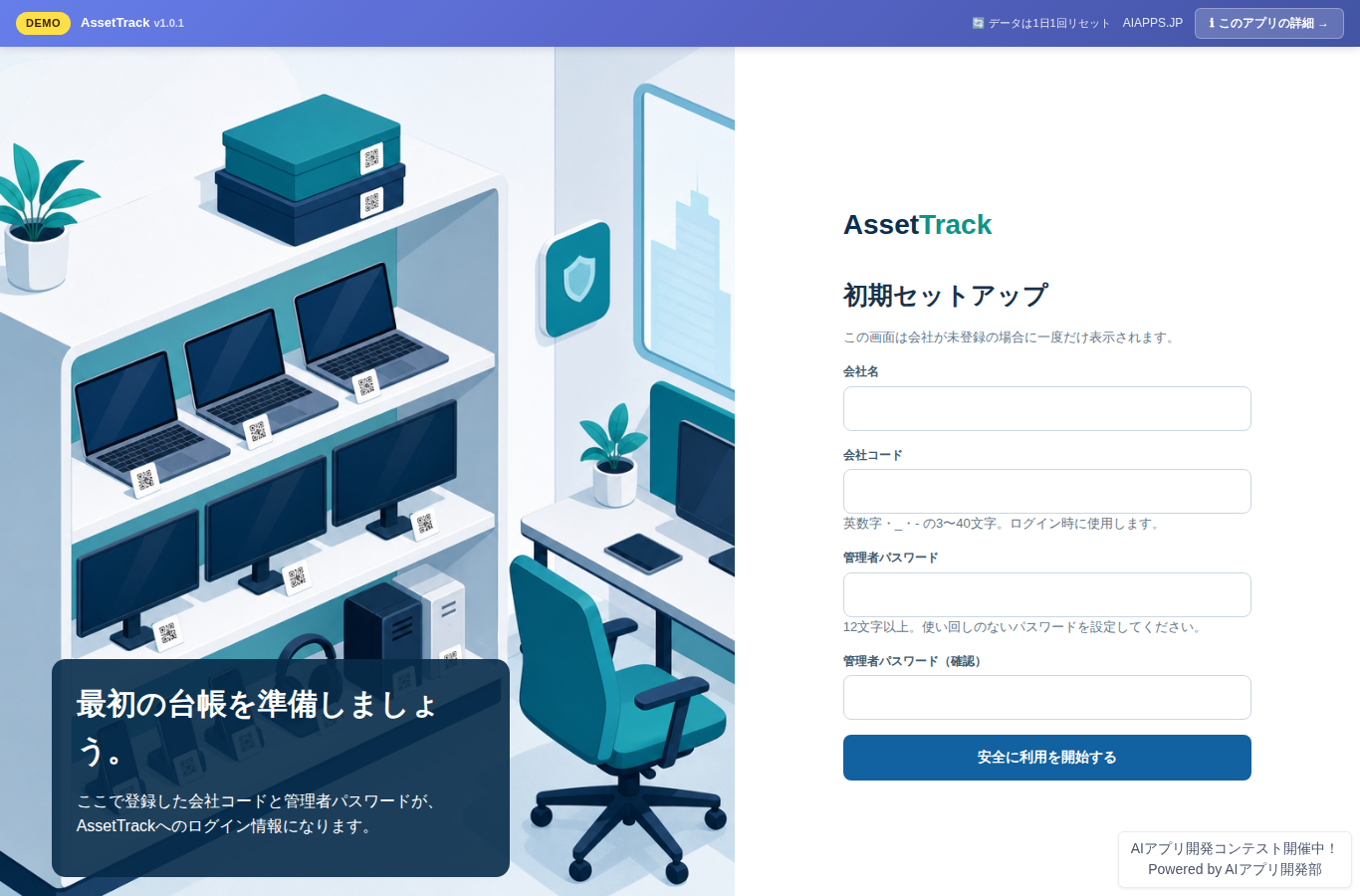 AssetTrack のスクリーンショット