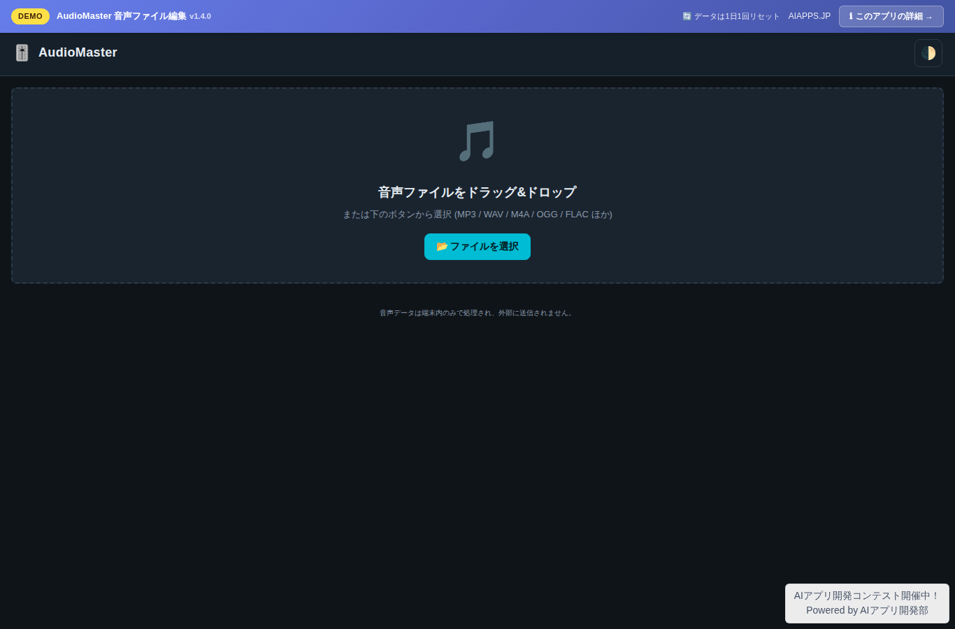 AudioMaster 音声ファイル編集 のスクリーンショット