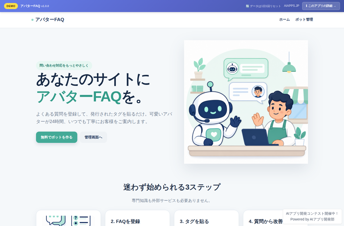 アバターFAQ のスクリーンショット