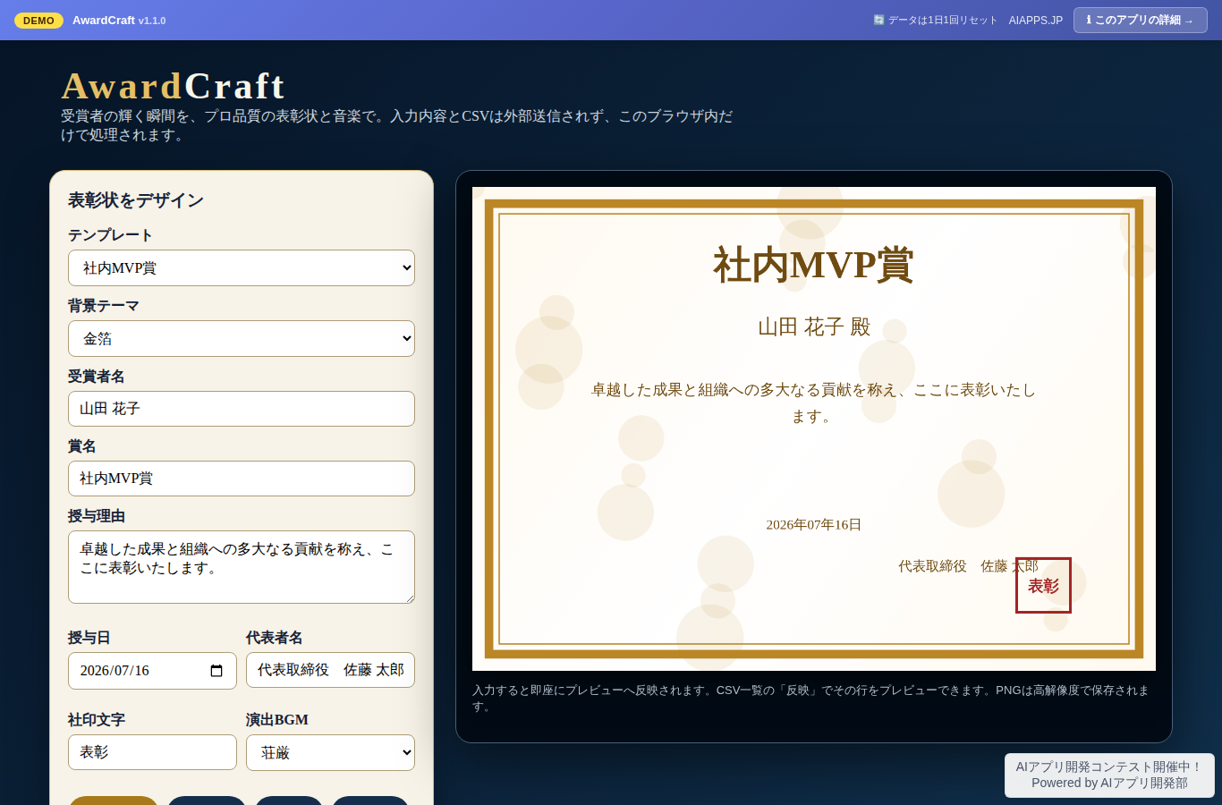 AwardCraft のスクリーンショット