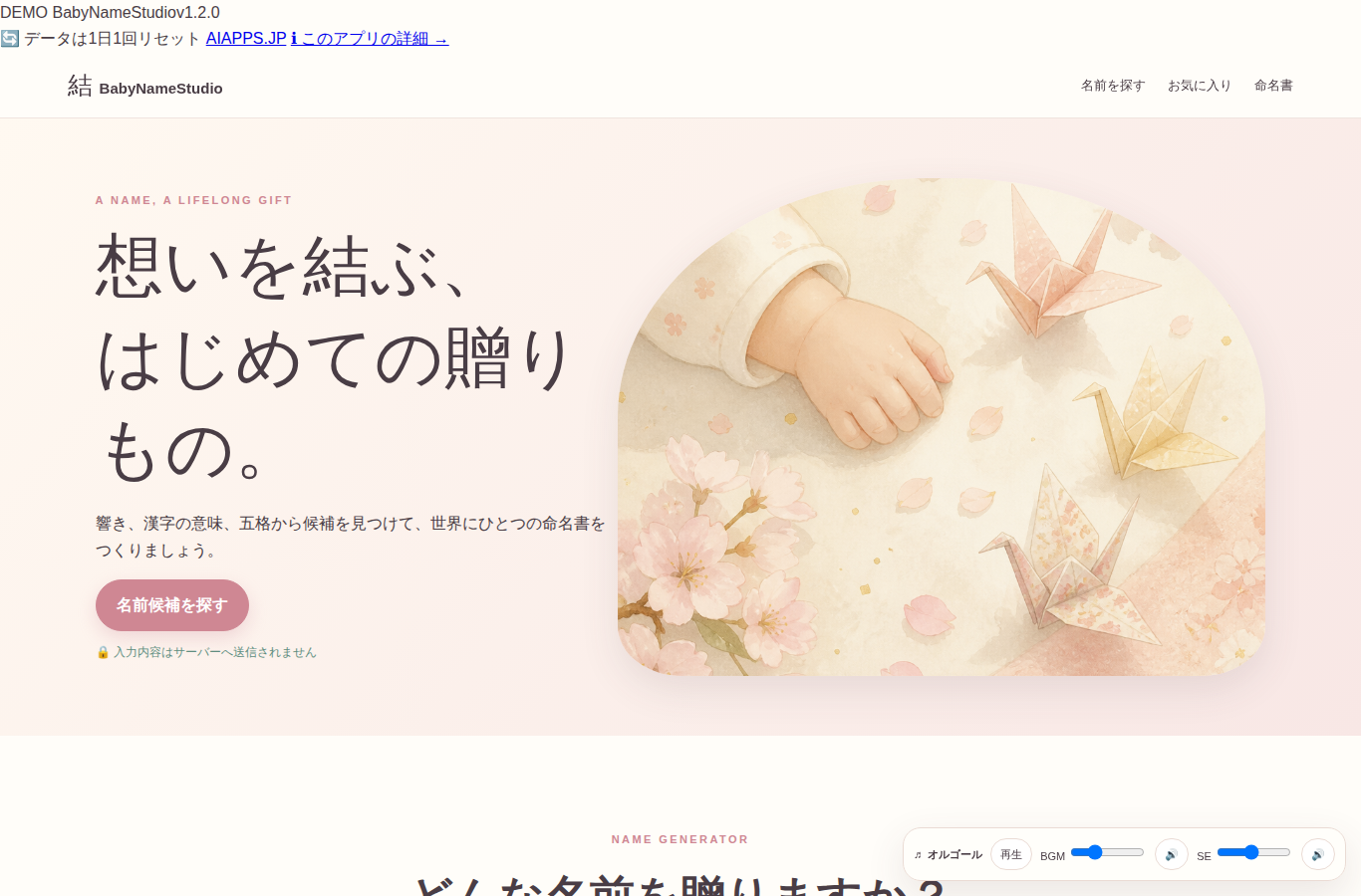 BabyNameStudio のスクリーンショット