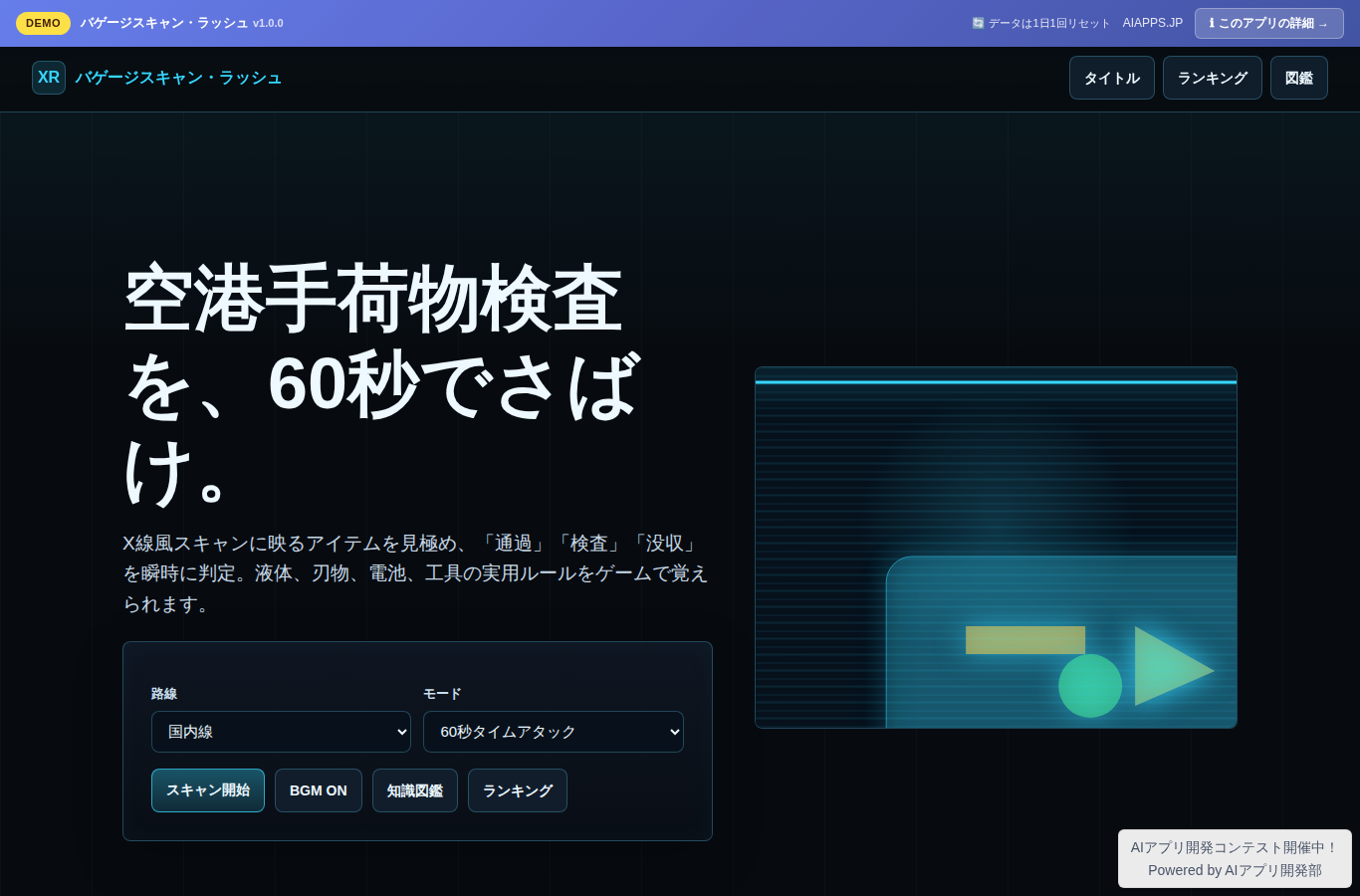 バゲージスキャン・ラッシュ のスクリーンショット
