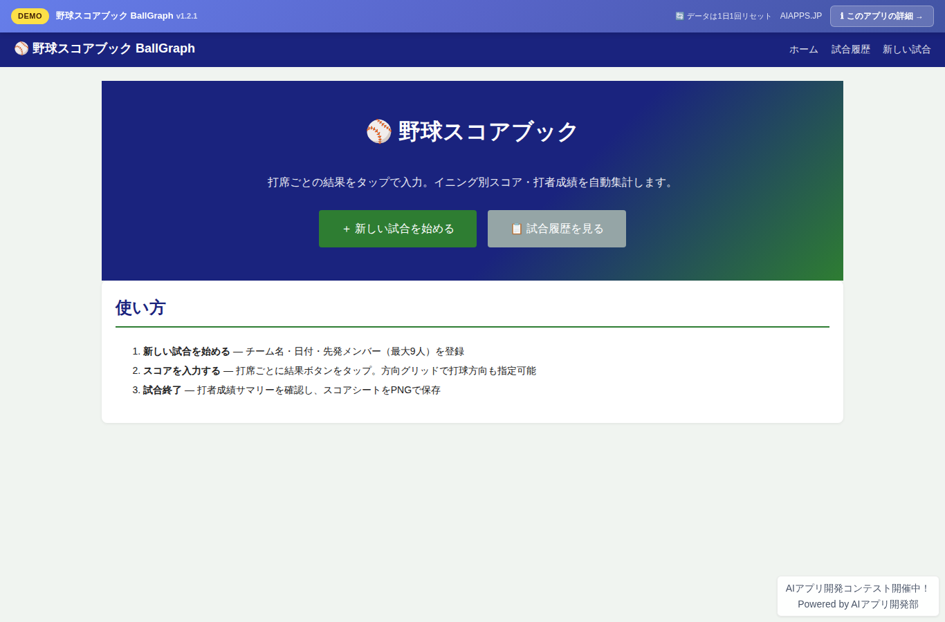 野球スコアブック BallGraph のスクリーンショット