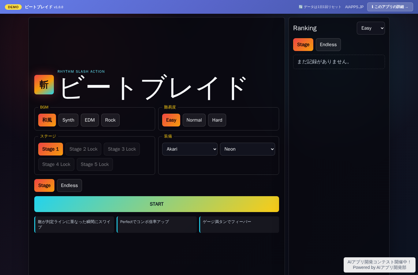 ビートブレイド のスクリーンショット