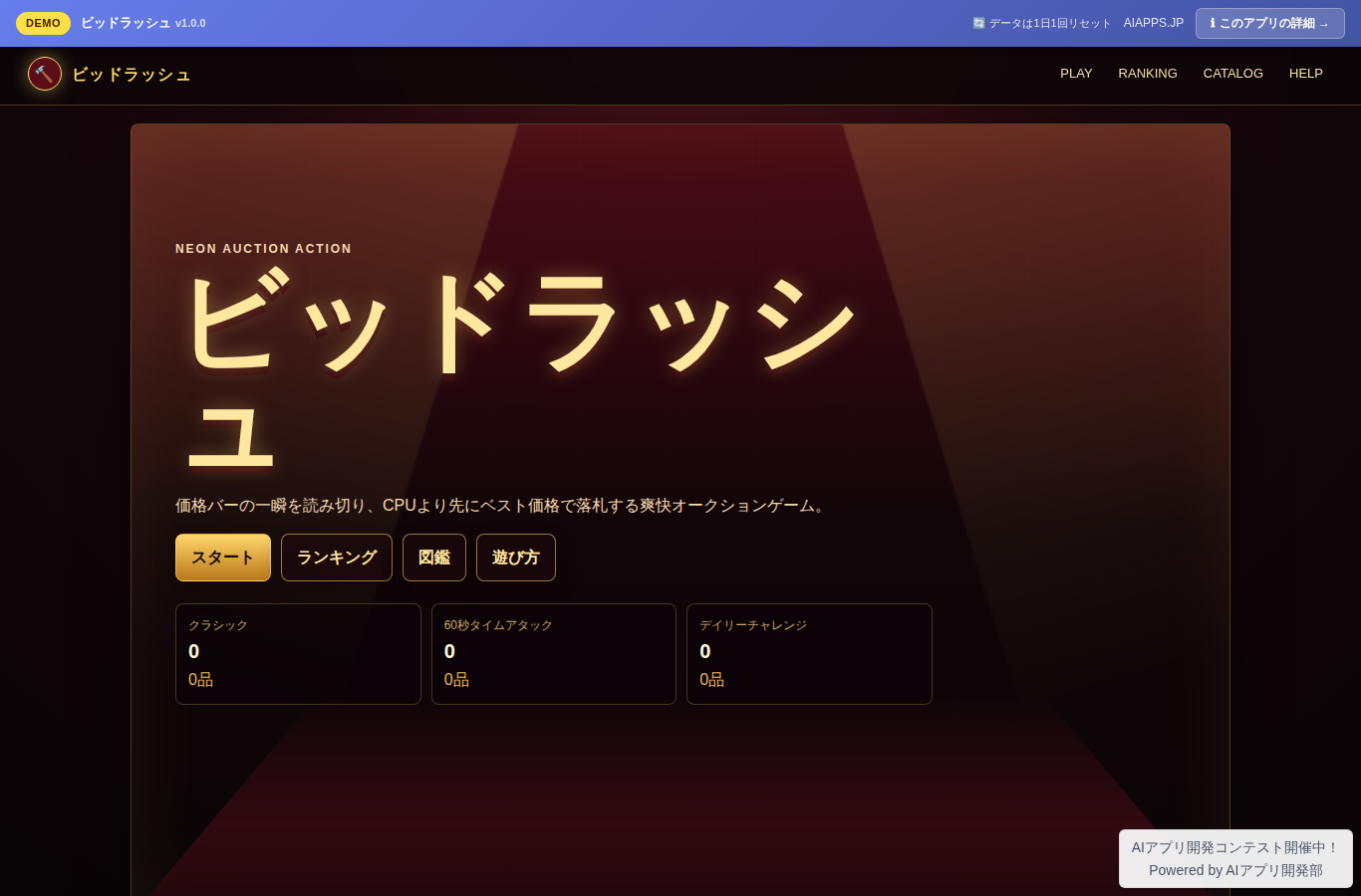 ビッドラッシュ のスクリーンショット