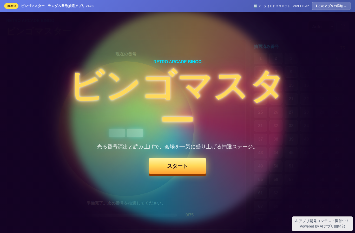 ビンゴマスター - ランダム番号抽選アプリ のスクリーンショット
