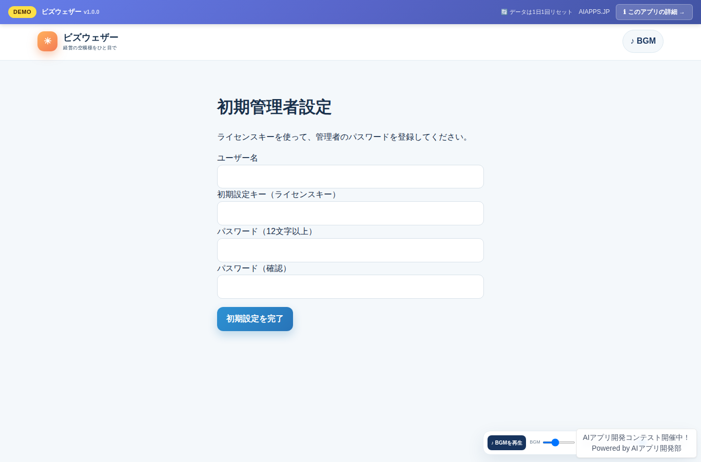 ビズウェザー のスクリーンショット