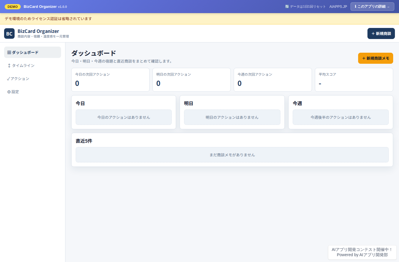 BizCard Organizer のスクリーンショット