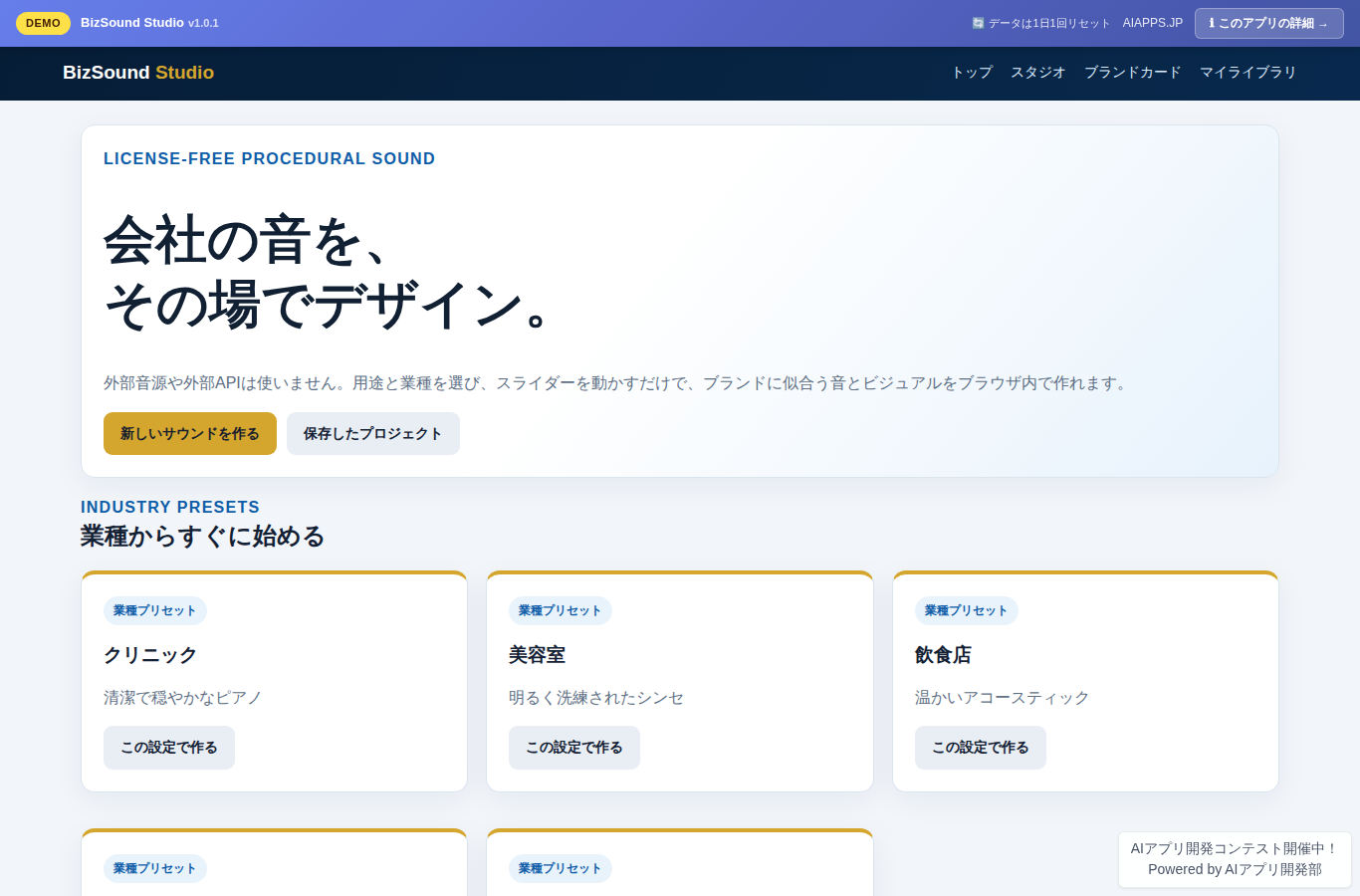 BizSound Studio のスクリーンショット