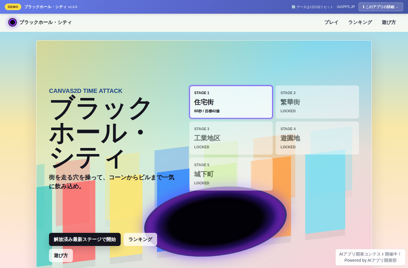 ブラックホール・シティ のスクリーンショット