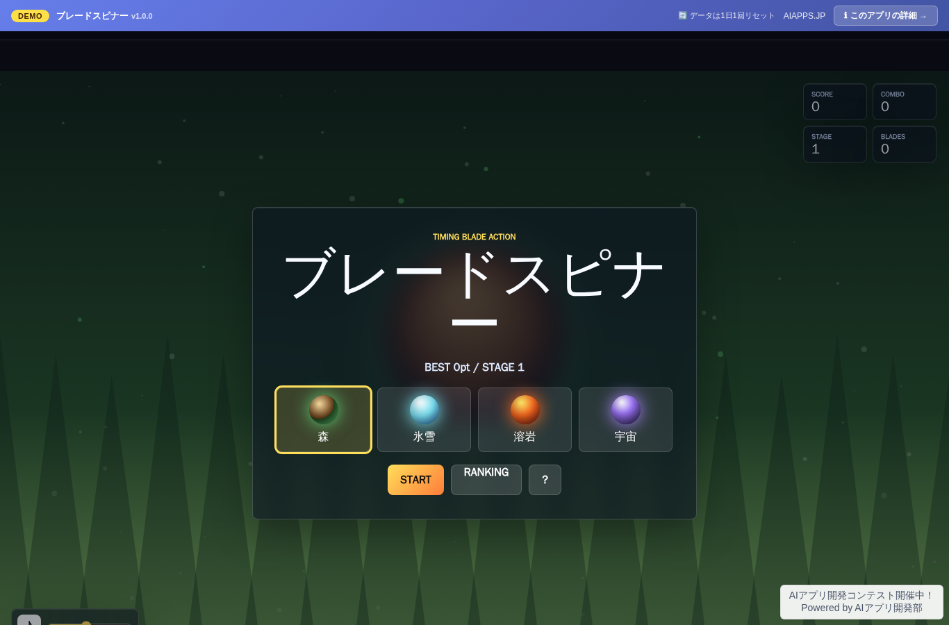 ブレードスピナー のスクリーンショット