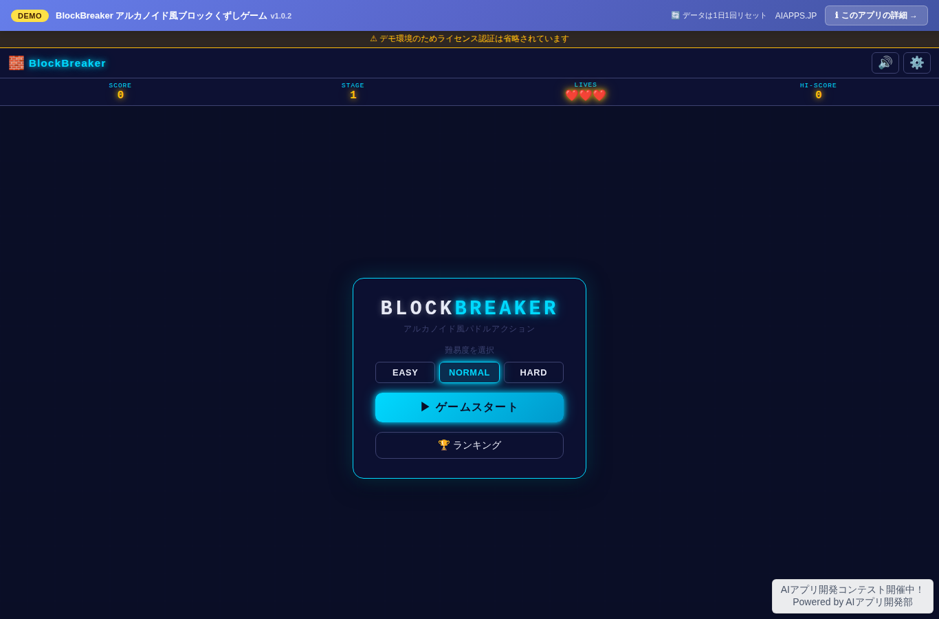 BlockBreaker アルカノイド風ブロックくずしゲーム のスクリーンショット