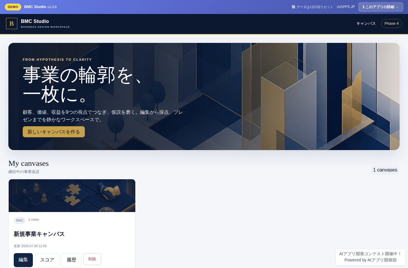 BMC Studio のスクリーンショット