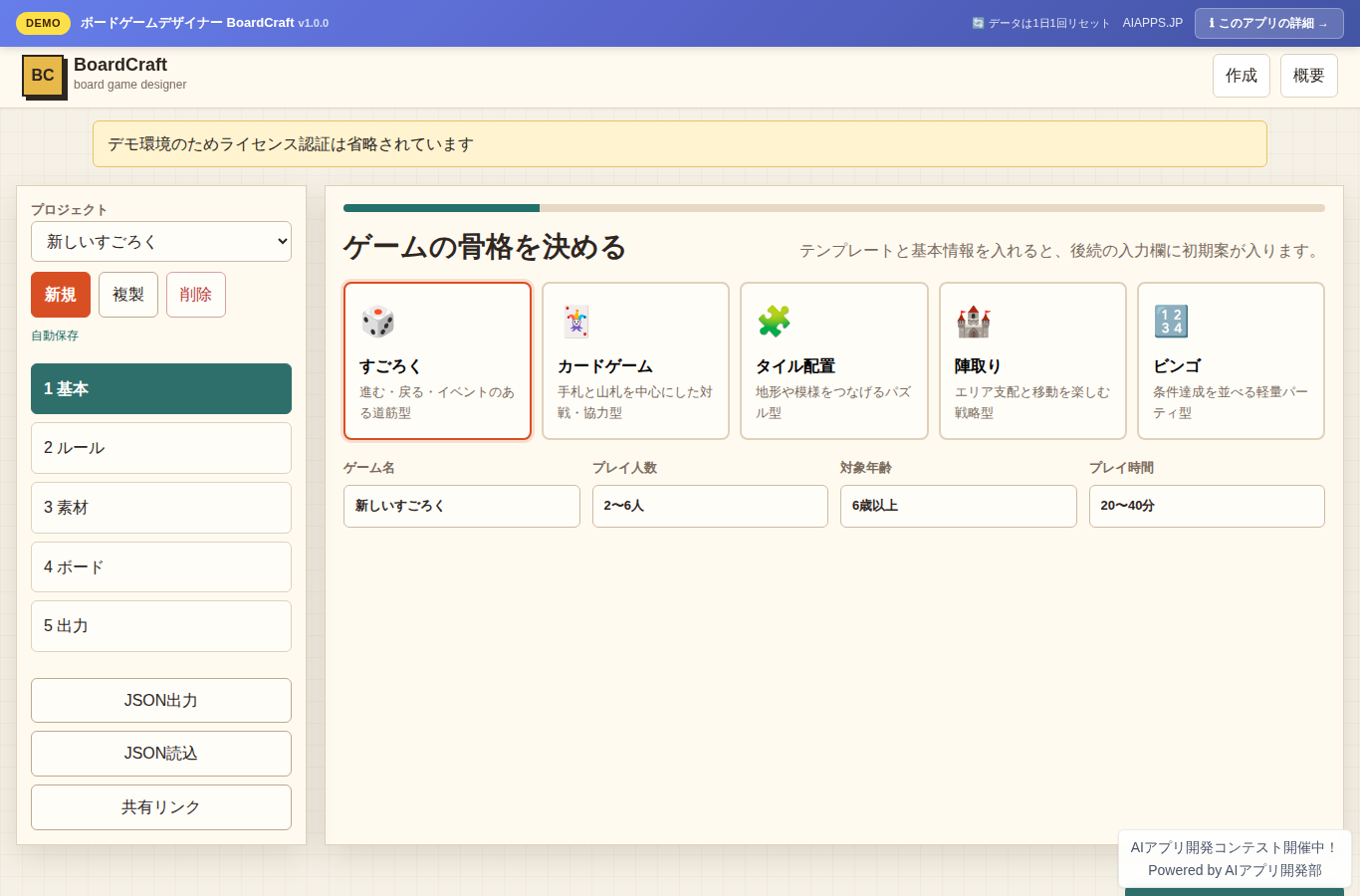 ボードゲームデザイナー BoardCraft のスクリーンショット