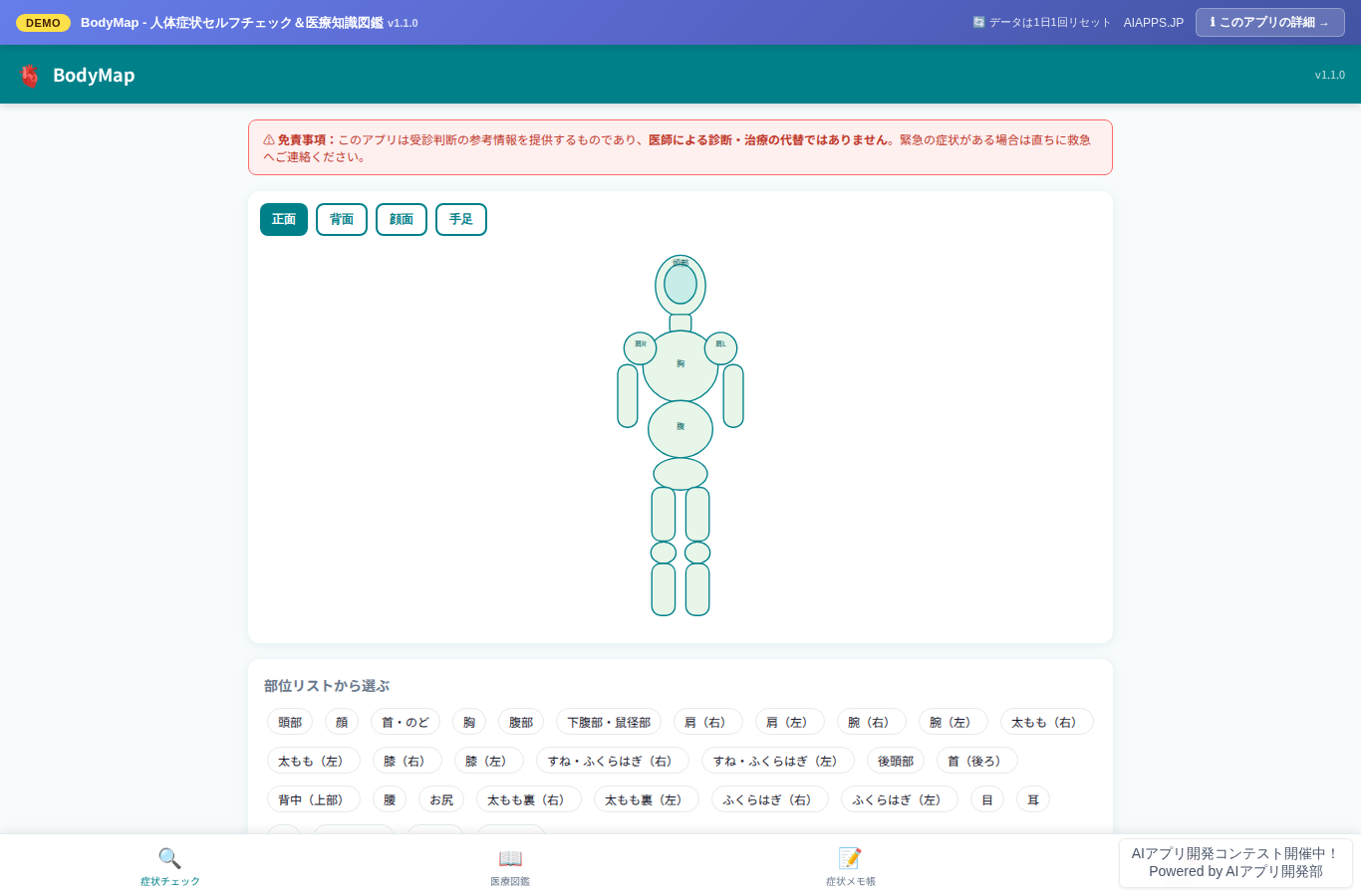 BodyMap - 人体症状セルフチェック＆医療知識図鑑 のスクリーンショット