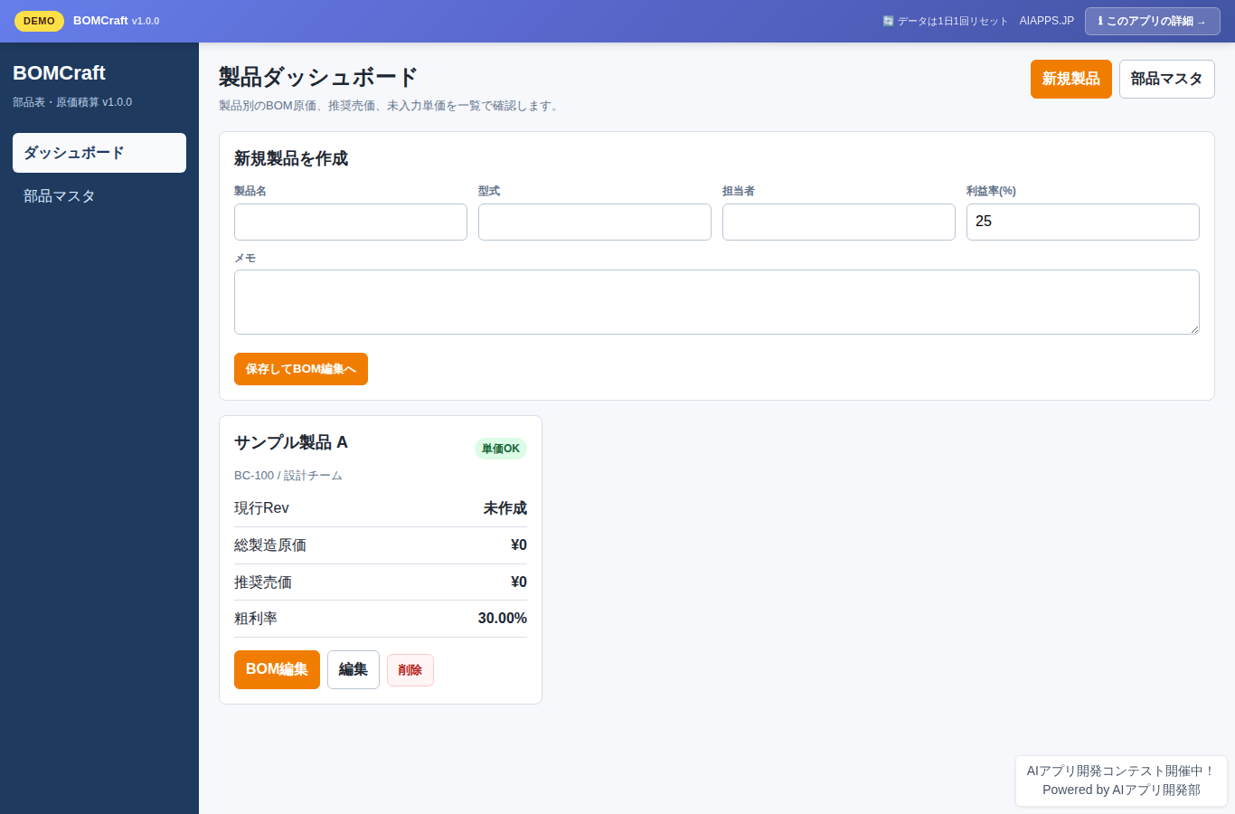 BOMCraft のスクリーンショット