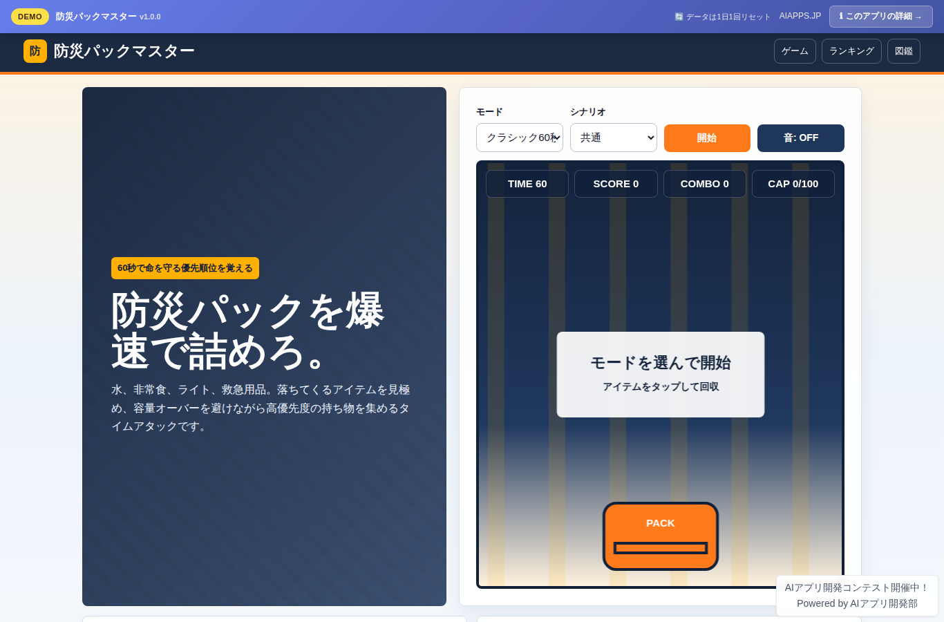防災パックマスター のスクリーンショット