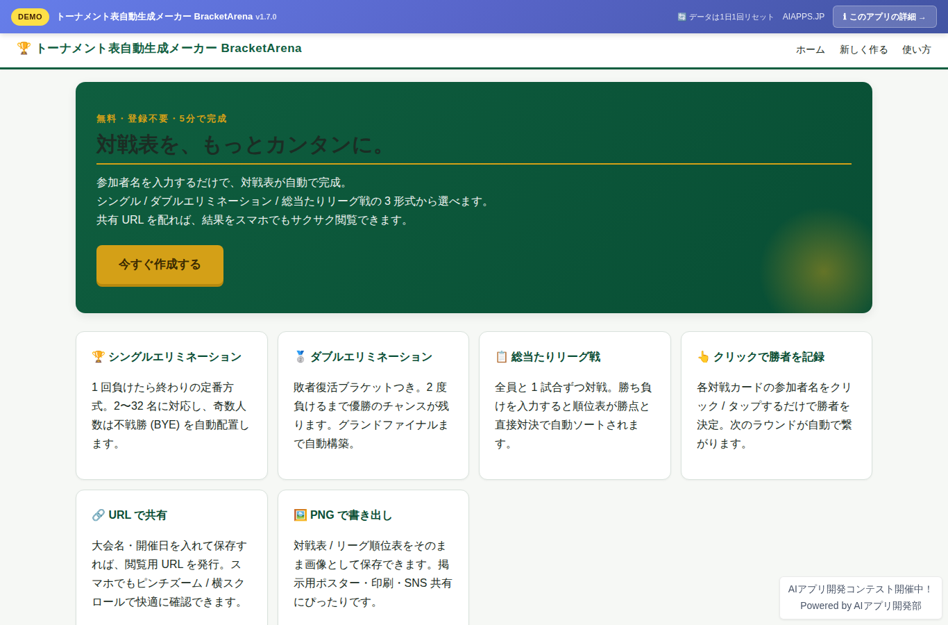 トーナメント表自動生成メーカー BracketArena のスクリーンショット