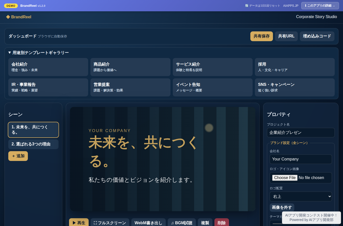BrandReel のスクリーンショット