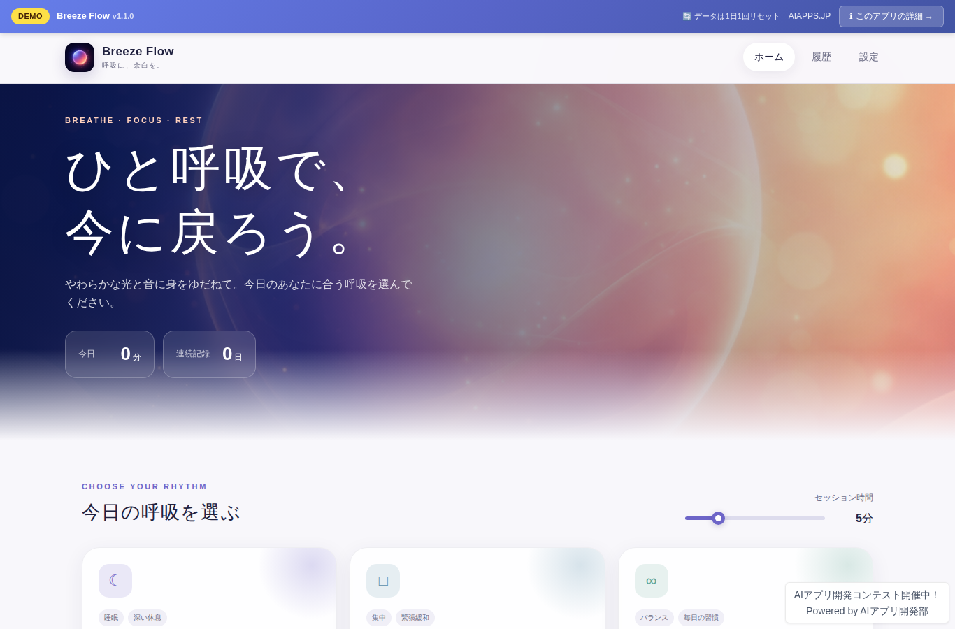 Breeze Flow のスクリーンショット