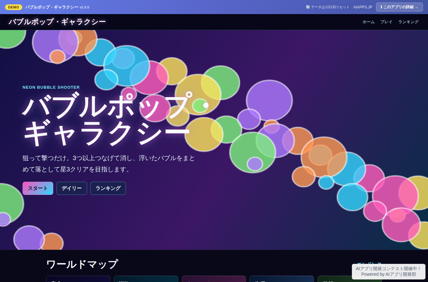 バブルポップ・ギャラクシー のスクリーンショット