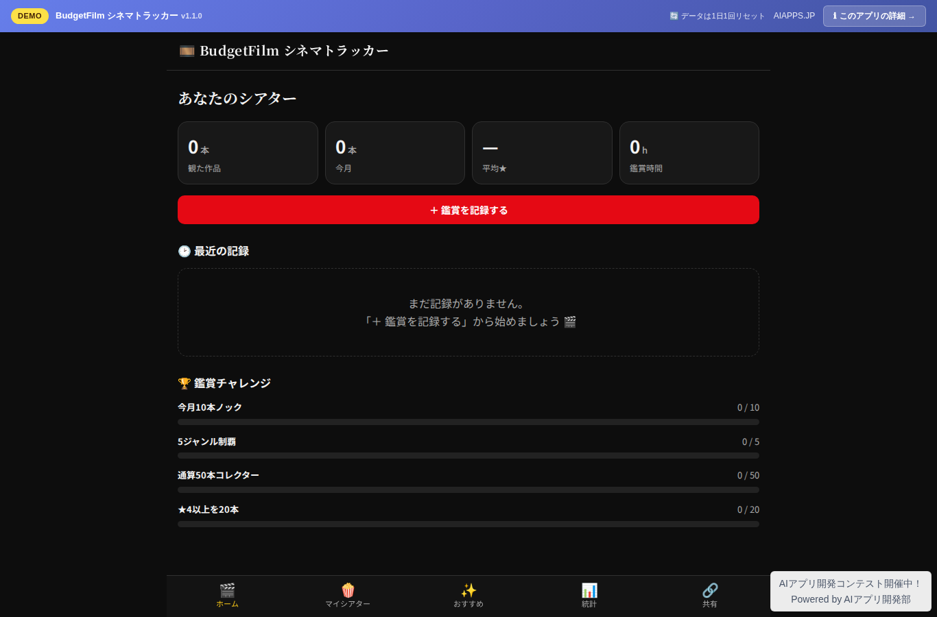 BudgetFilm シネマトラッカー のスクリーンショット