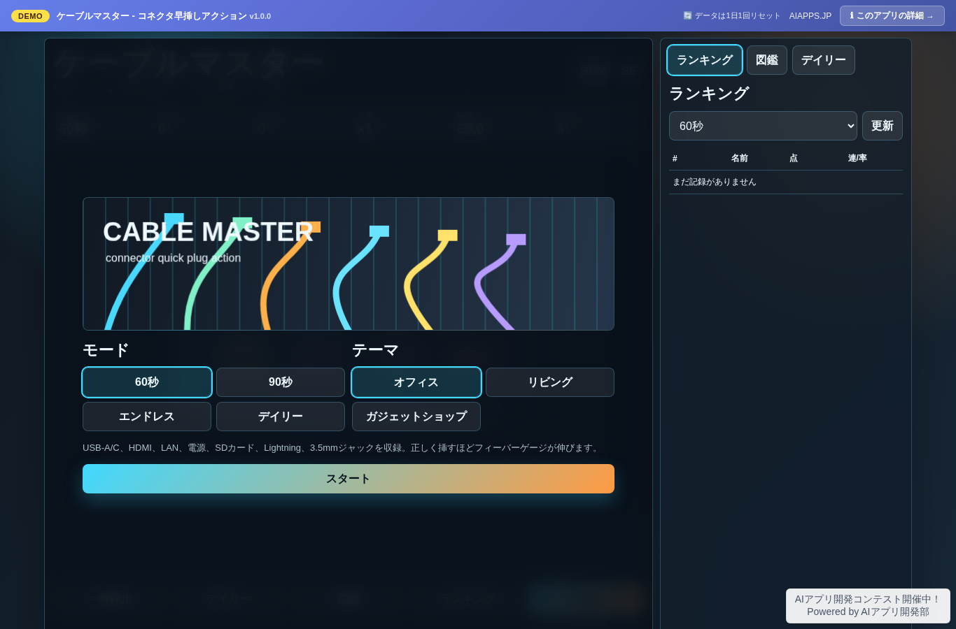 ケーブルマスター - コネクタ早挿しアクション のスクリーンショット