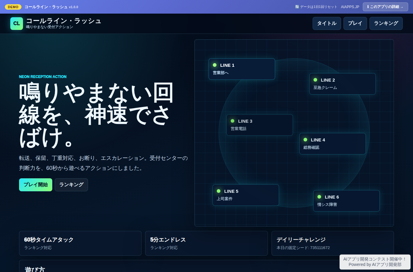 コールライン・ラッシュ のスクリーンショット