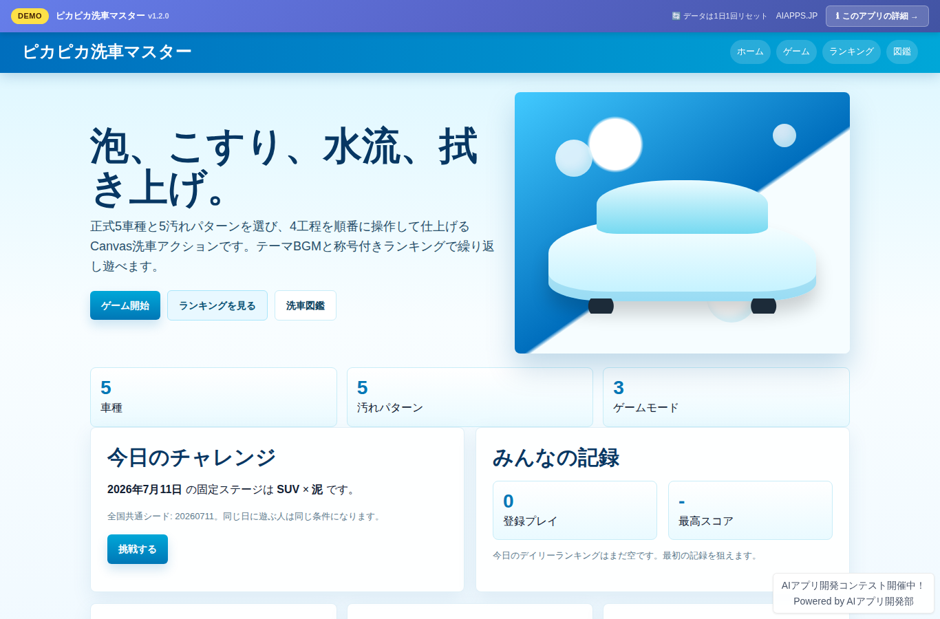 ピカピカ洗車マスター のスクリーンショット