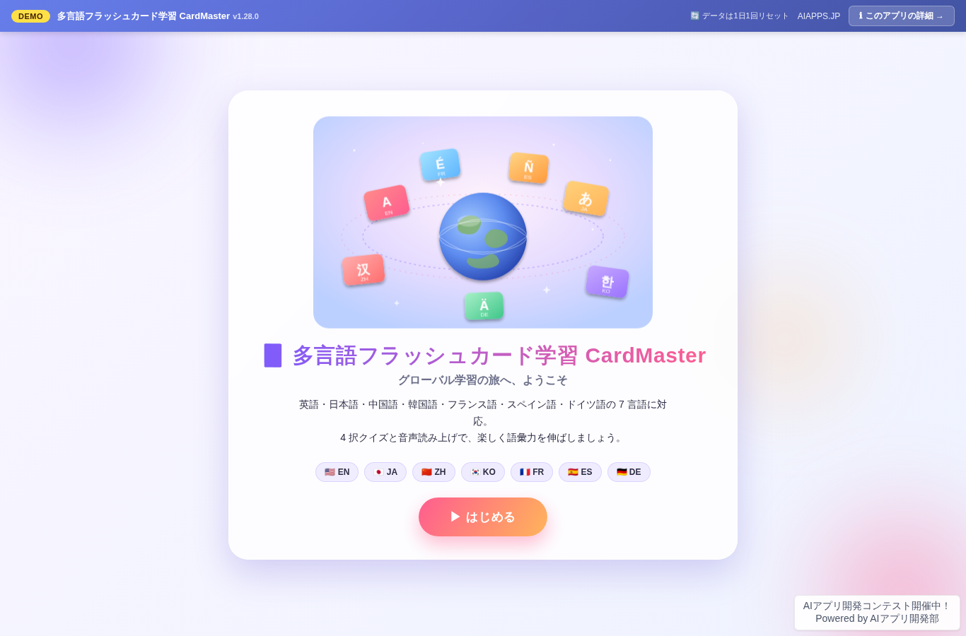 多言語フラッシュカード学習 CardMaster のスクリーンショット