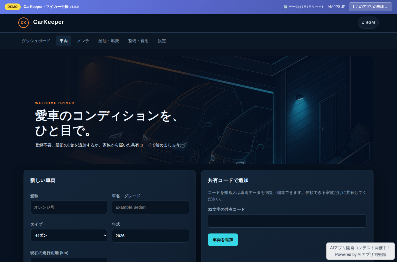 CarKeeper - マイカー手帳 のスクリーンショット