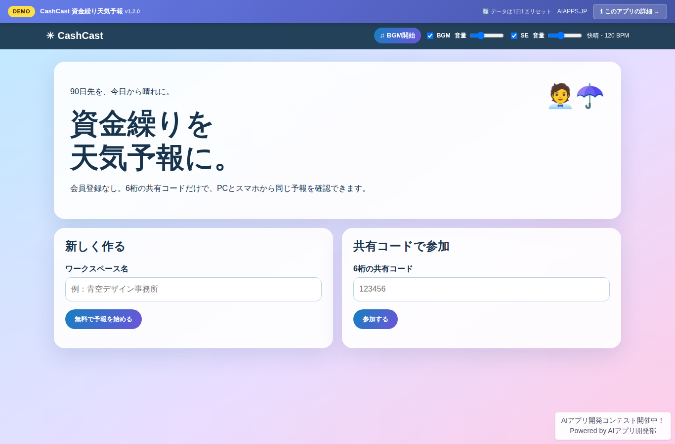 CashCast 資金繰り天気予報 のスクリーンショット