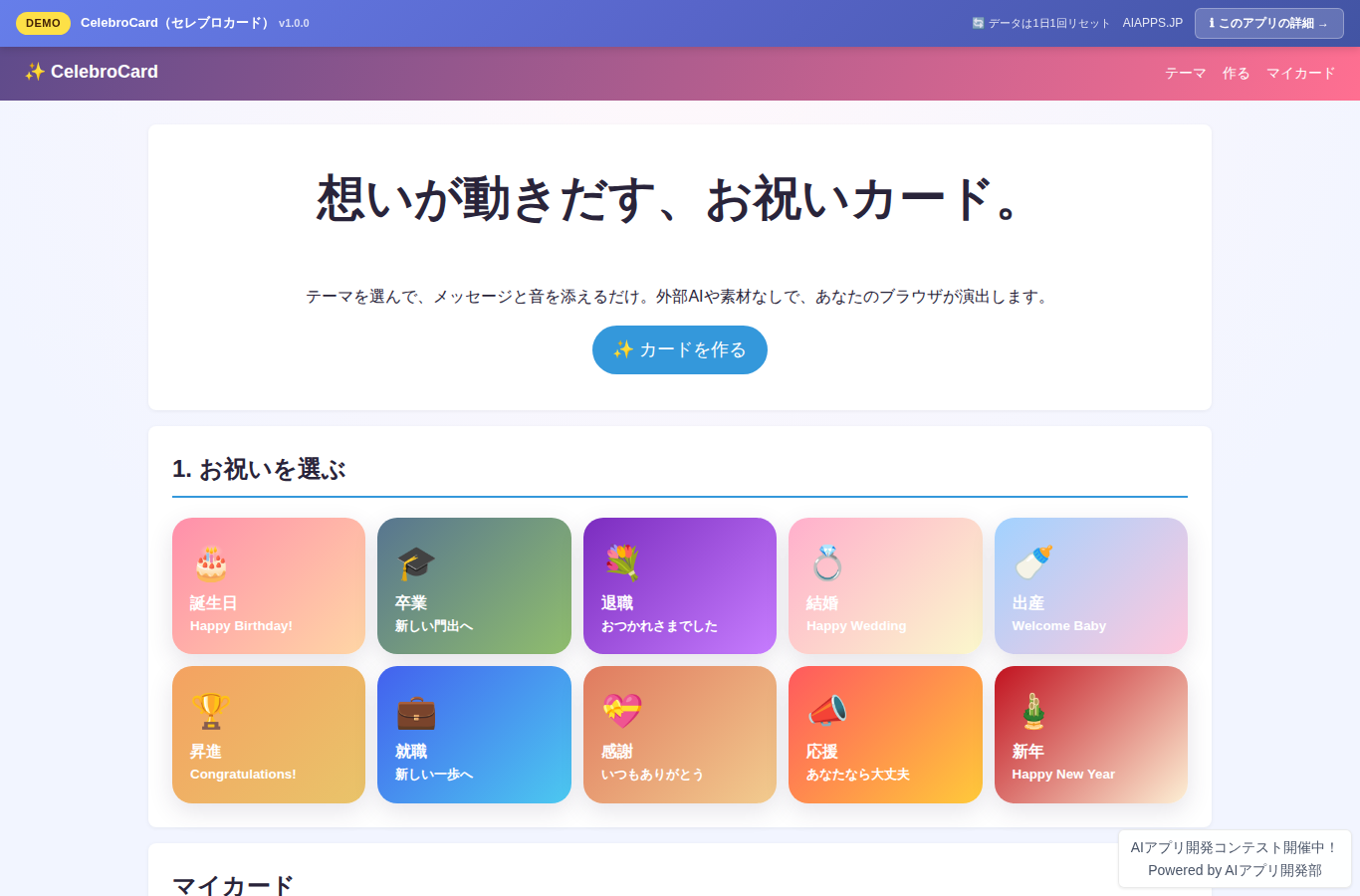 CelebroCard（セレブロカード） のスクリーンショット