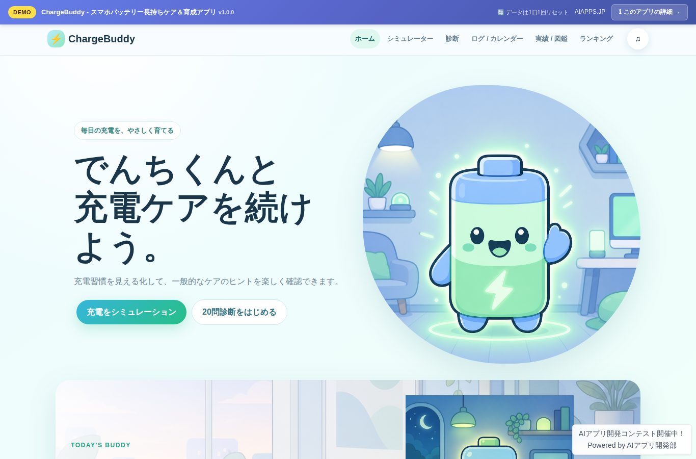 ChargeBuddy - スマホバッテリー長持ちケア＆育成アプリ のスクリーンショット