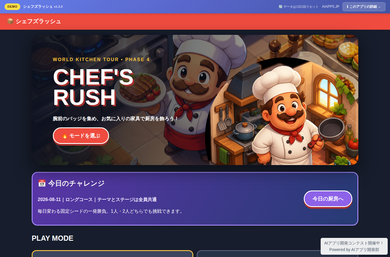 シェフズラッシュ のスクリーンショット