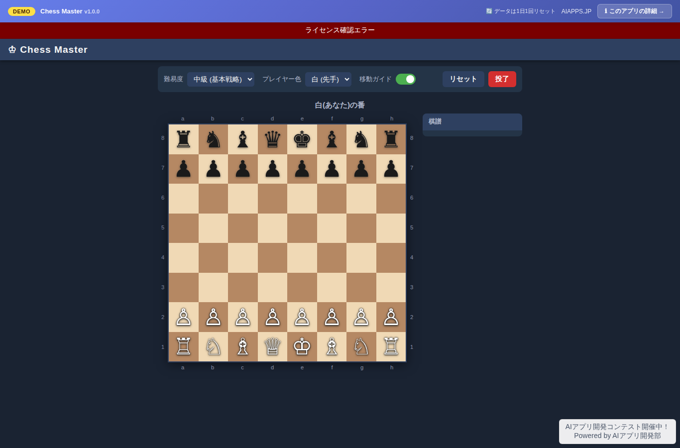 Chess Master のスクリーンショット