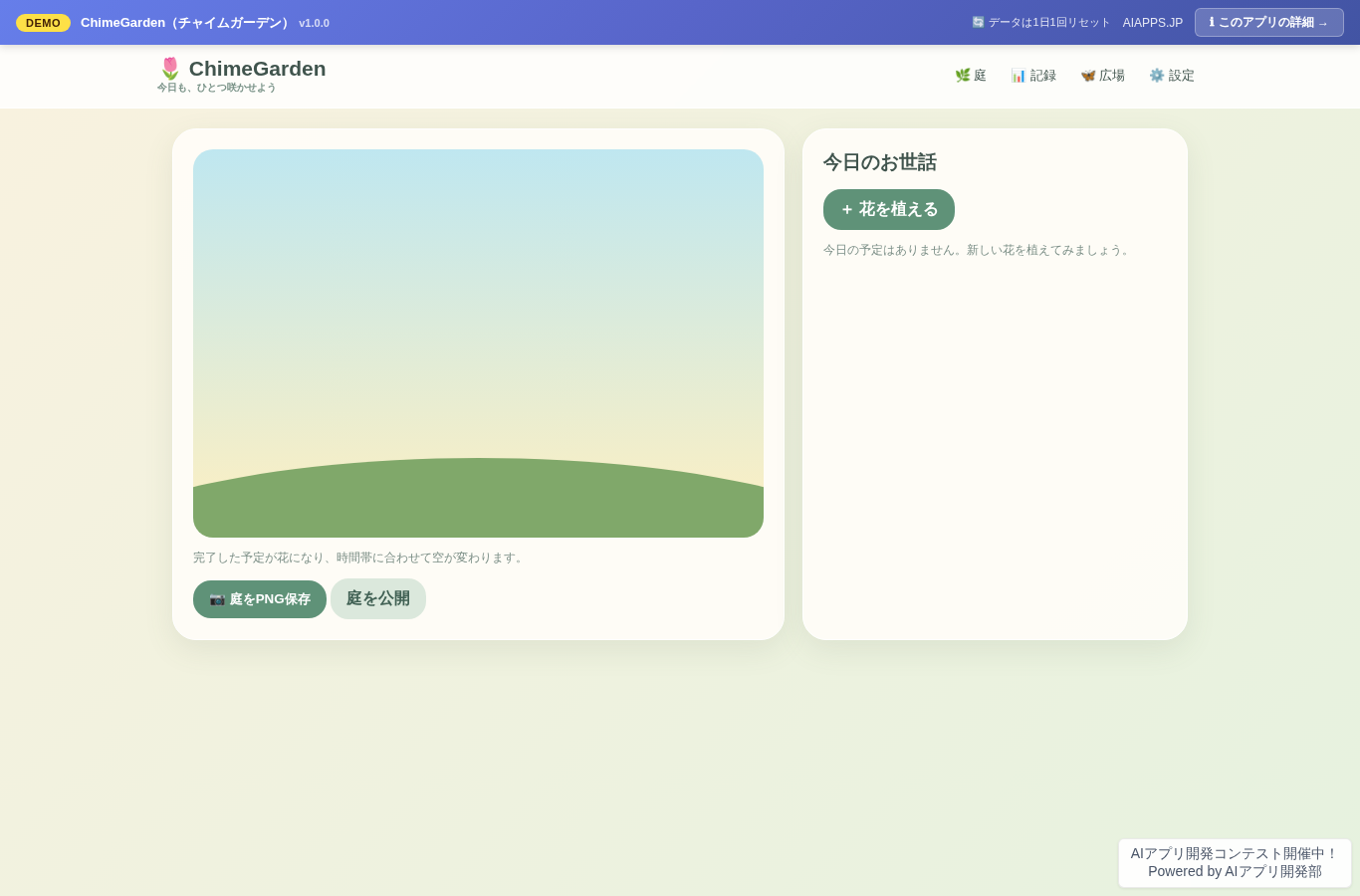ChimeGarden（チャイムガーデン） のスクリーンショット