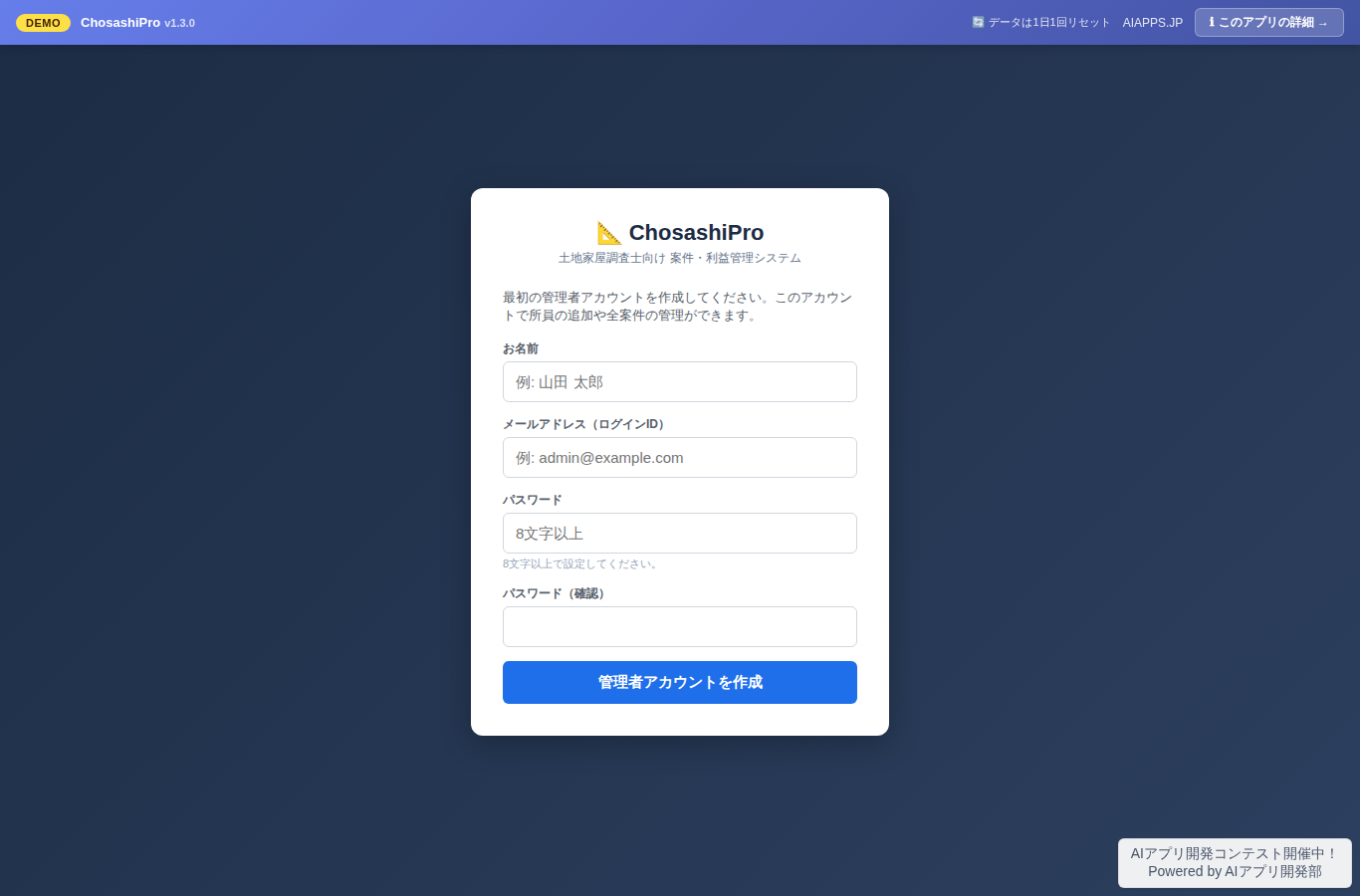 ChosashiPro のスクリーンショット