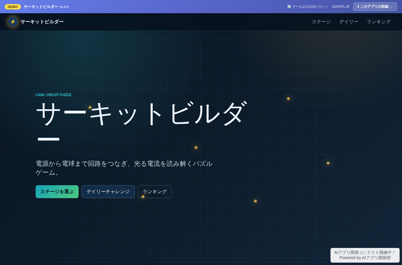 サーキットビルダー のスクリーンショット