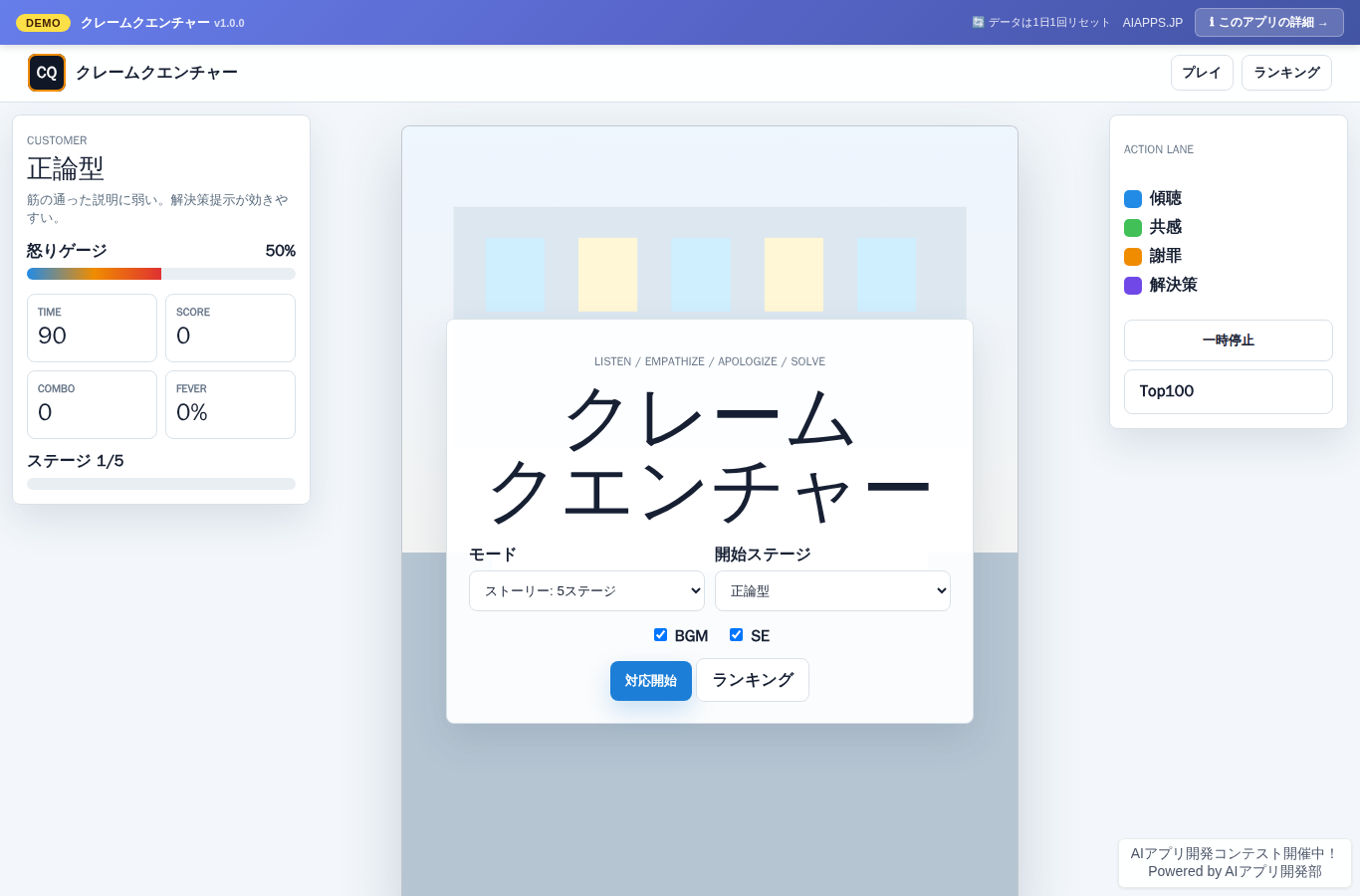 クレームクエンチャー のスクリーンショット