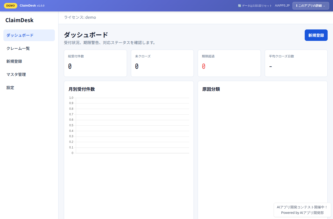 ClaimDesk のスクリーンショット
