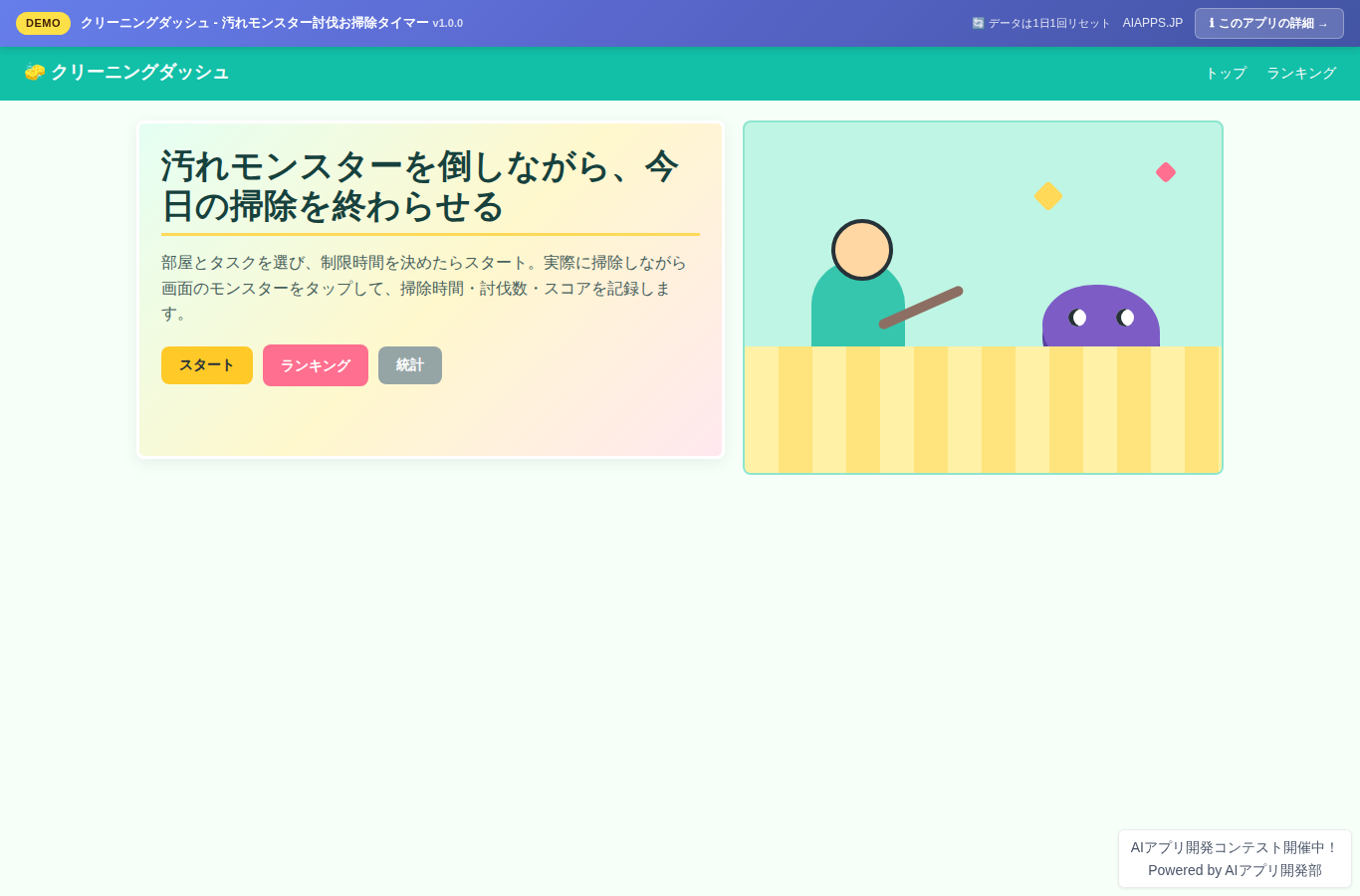 クリーニングダッシュ - 汚れモンスター討伐お掃除タイマー のスクリーンショット