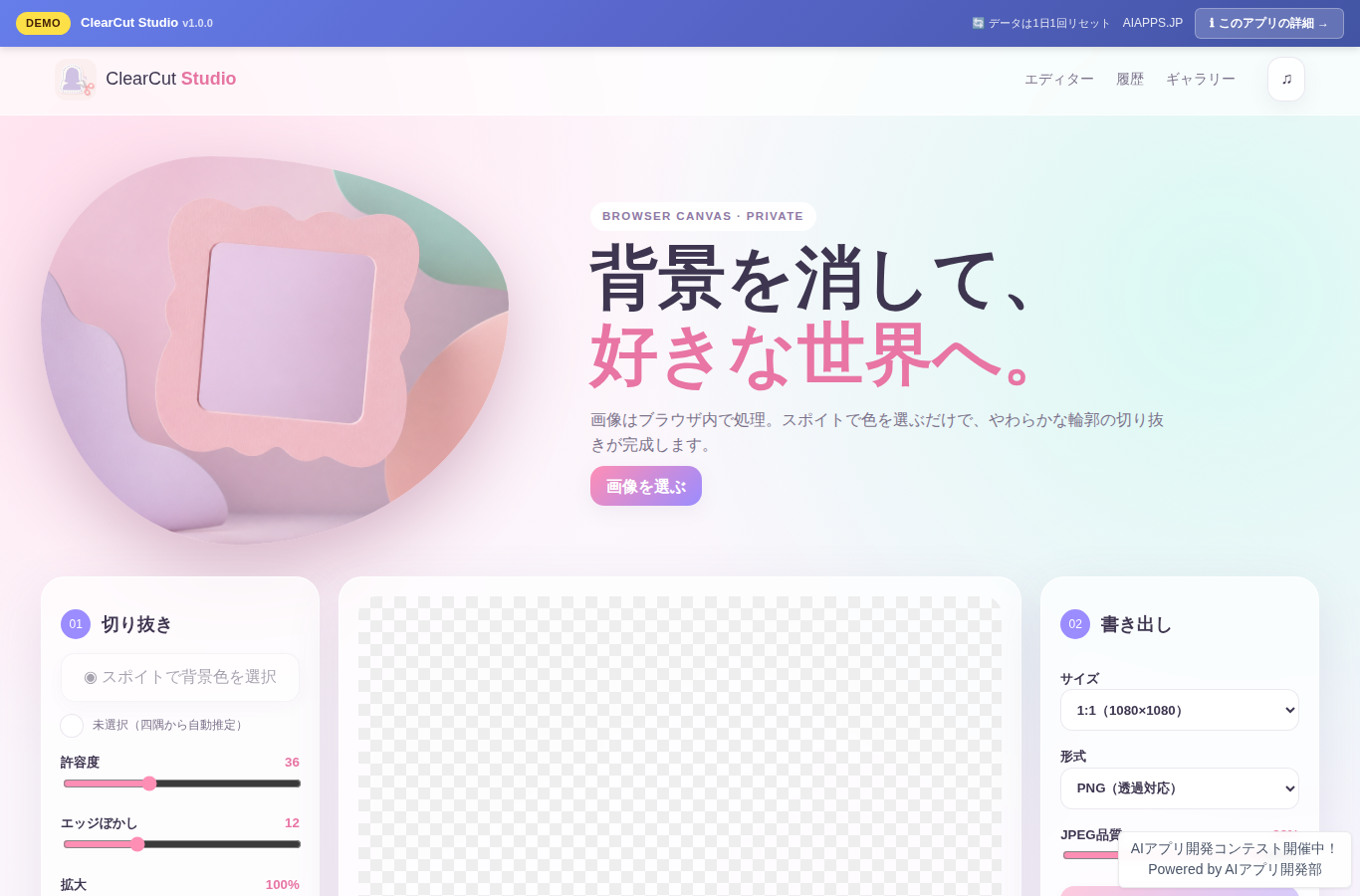 ClearCut Studio のスクリーンショット