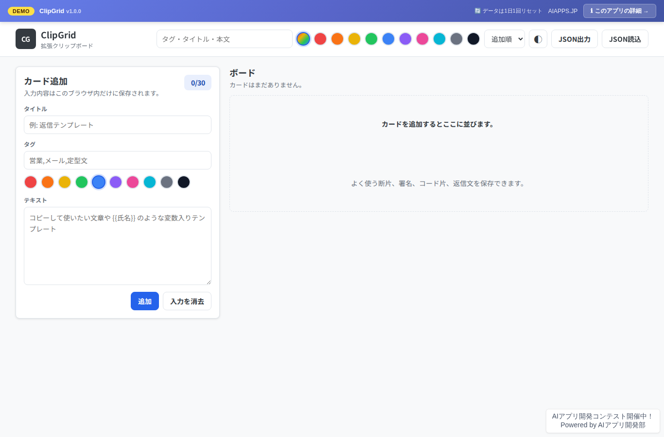 ClipGrid のスクリーンショット