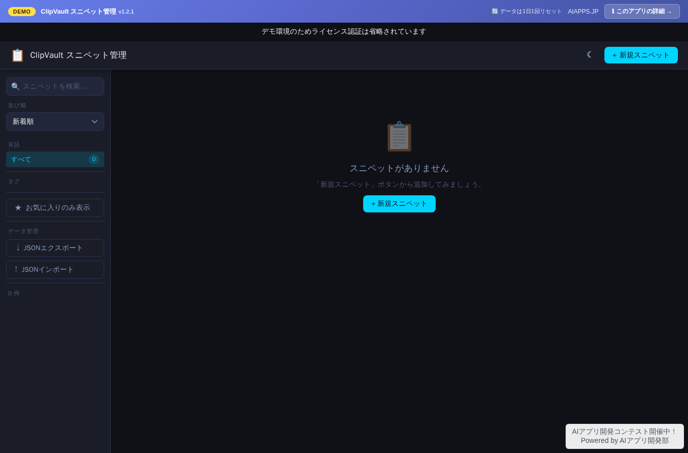 ClipVault スニペット管理 のスクリーンショット