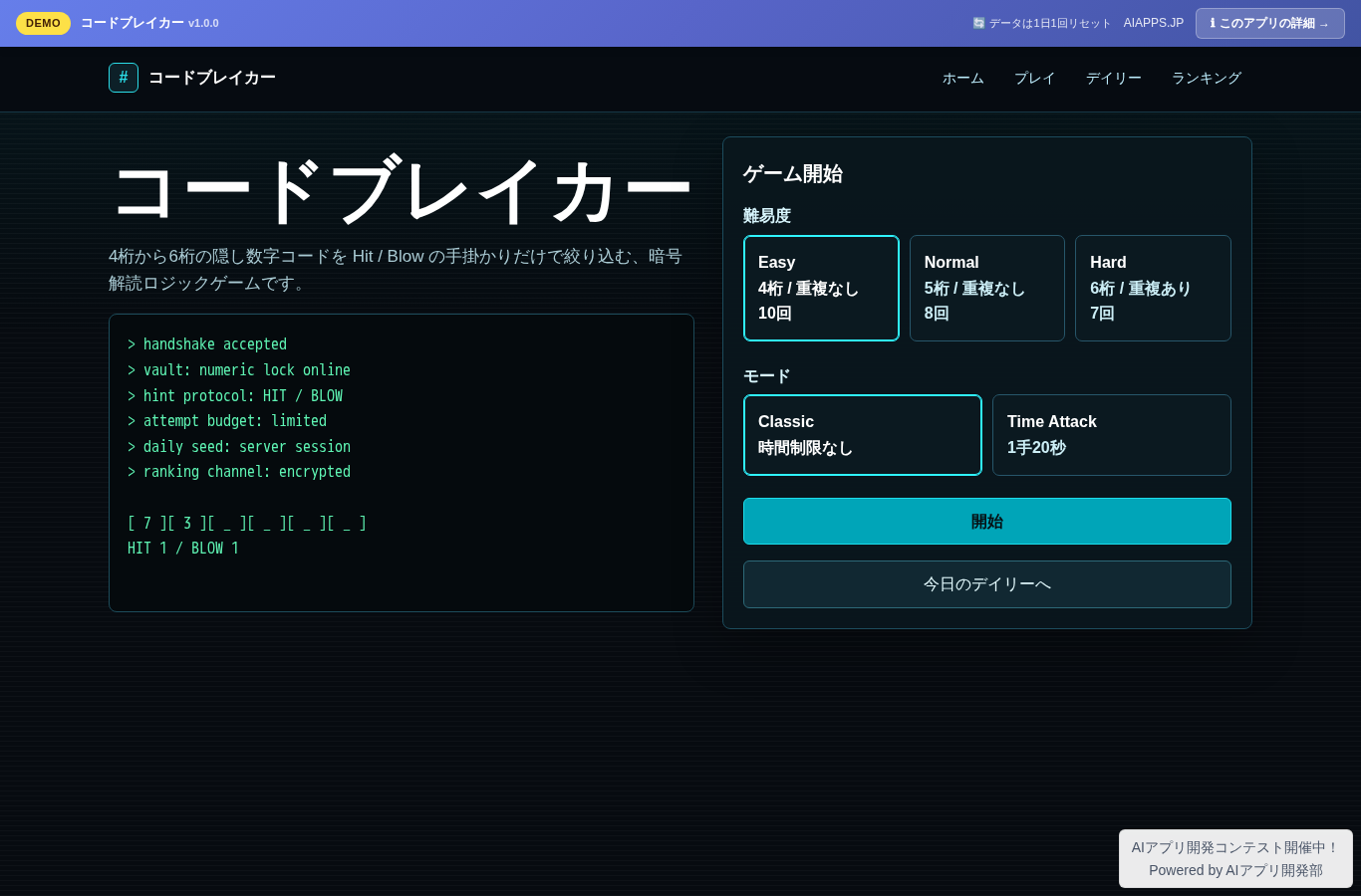 コードブレイカー のスクリーンショット